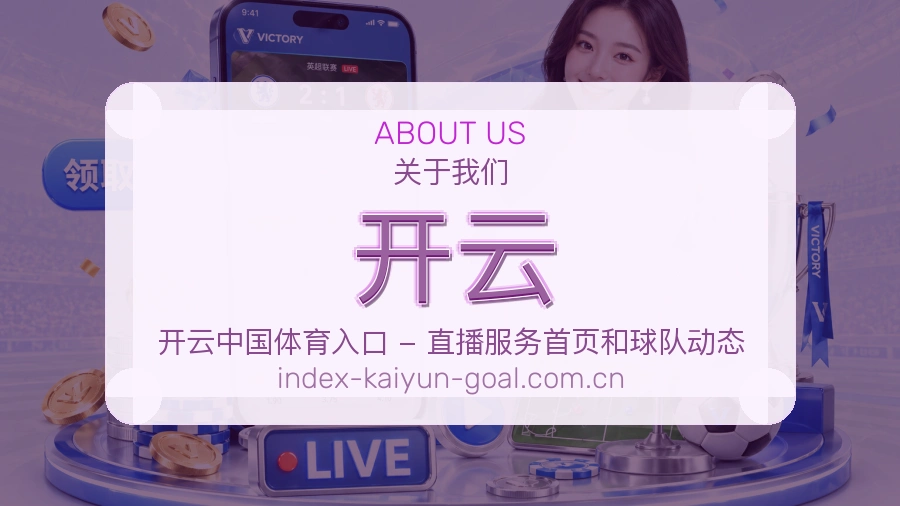 开云关于我们